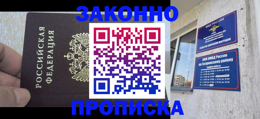 временная регистрация в квартире в Саранске