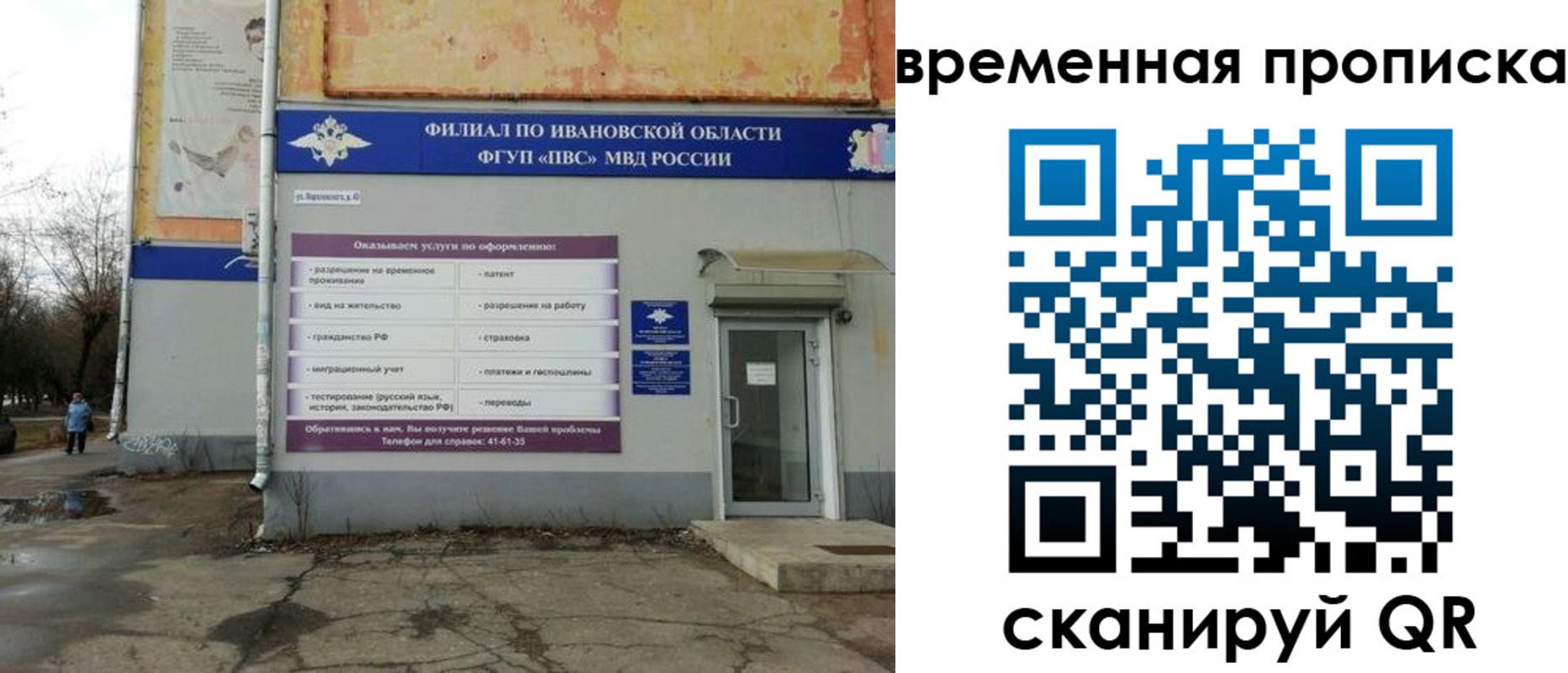 временная регистрация для всех в Саранске