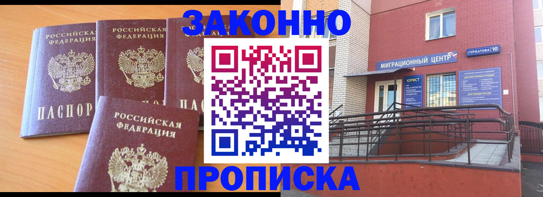прописка штамп в Саранске