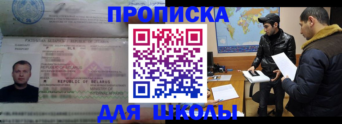 прописка штамп в Саранске