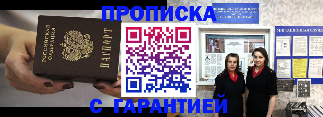 временная регистрация купить в Саранске